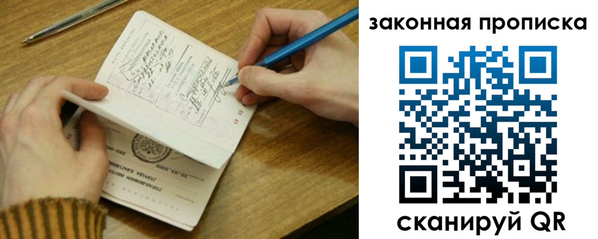 прописка для работы в Лузе