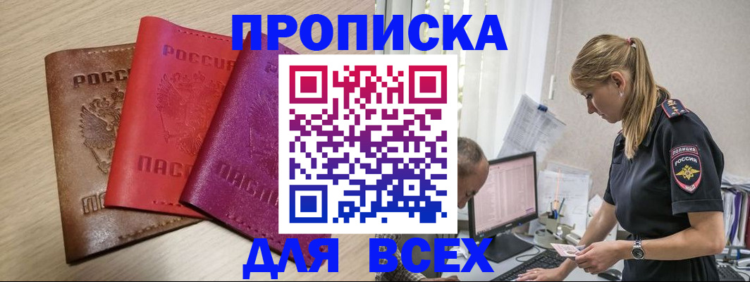 прописка для работы в Лузе