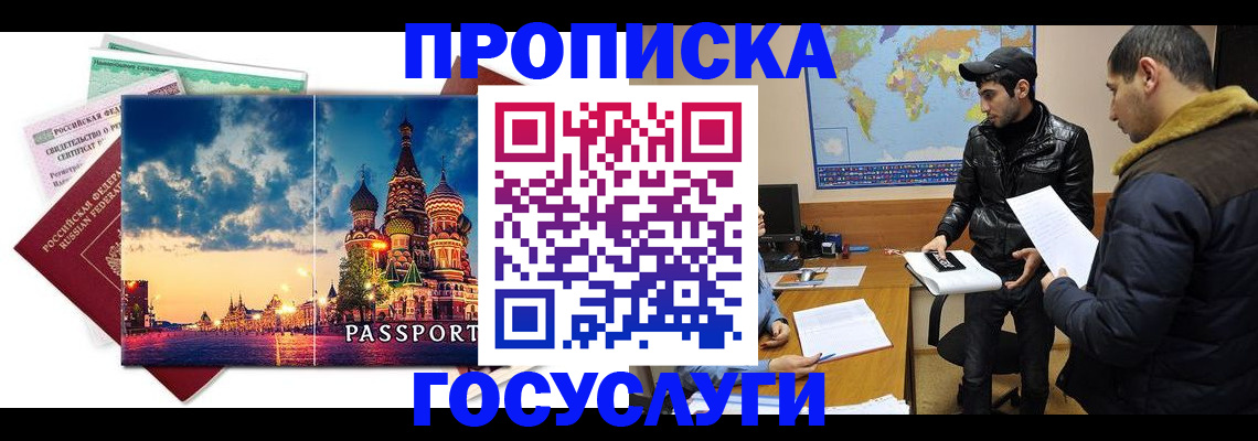 временная регистрация надежно в Лузе